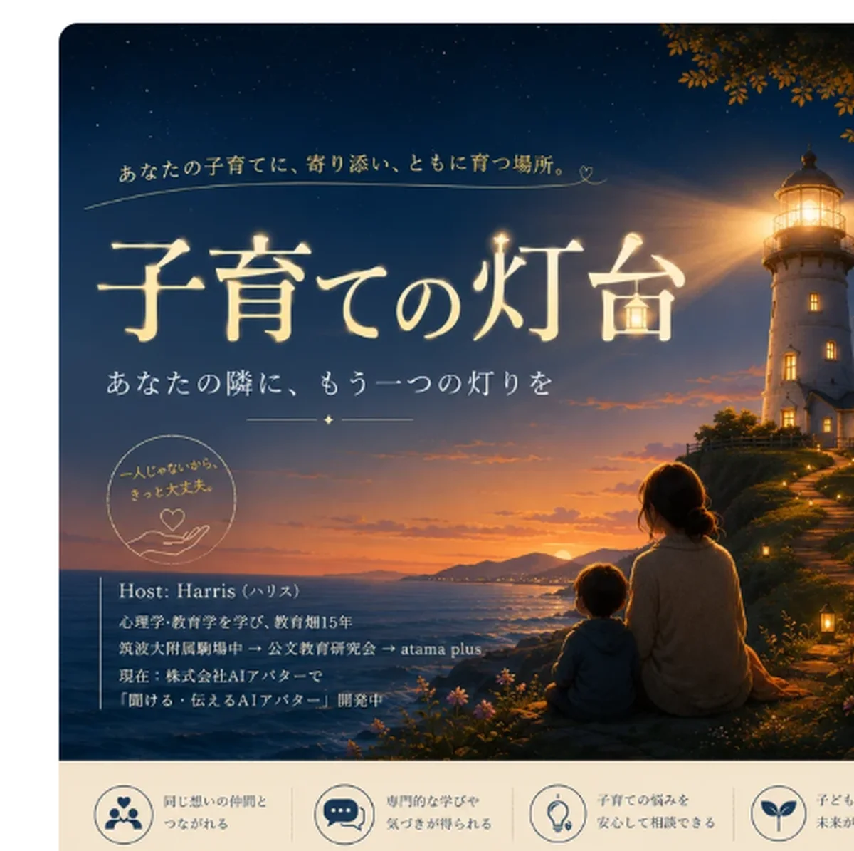 The Parenting Lighthouse