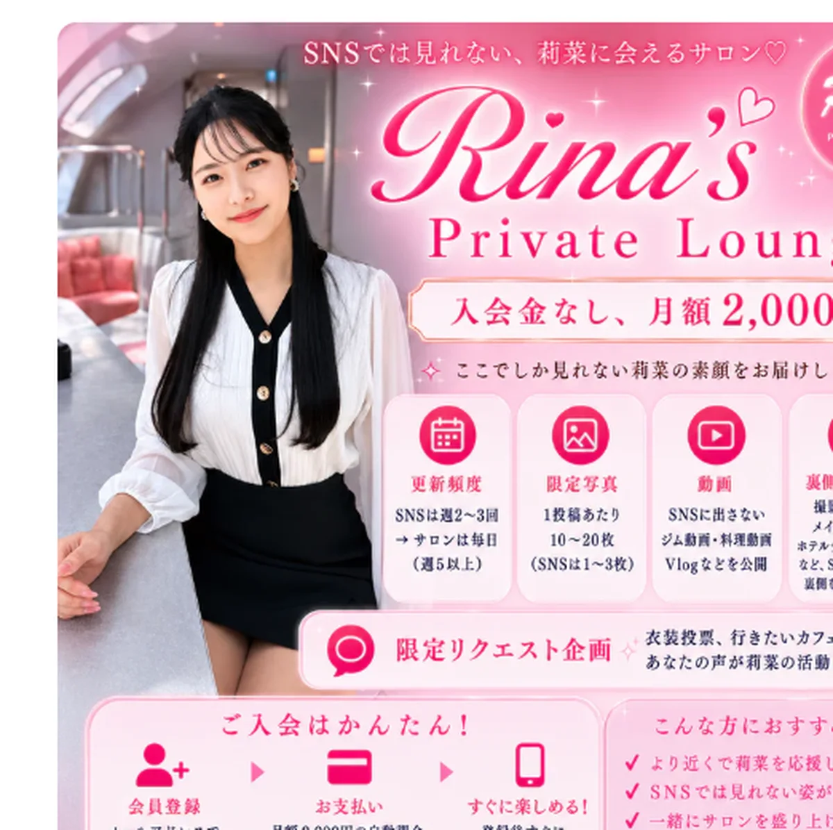 Rina's Private Lounge｜Rina Haruyama